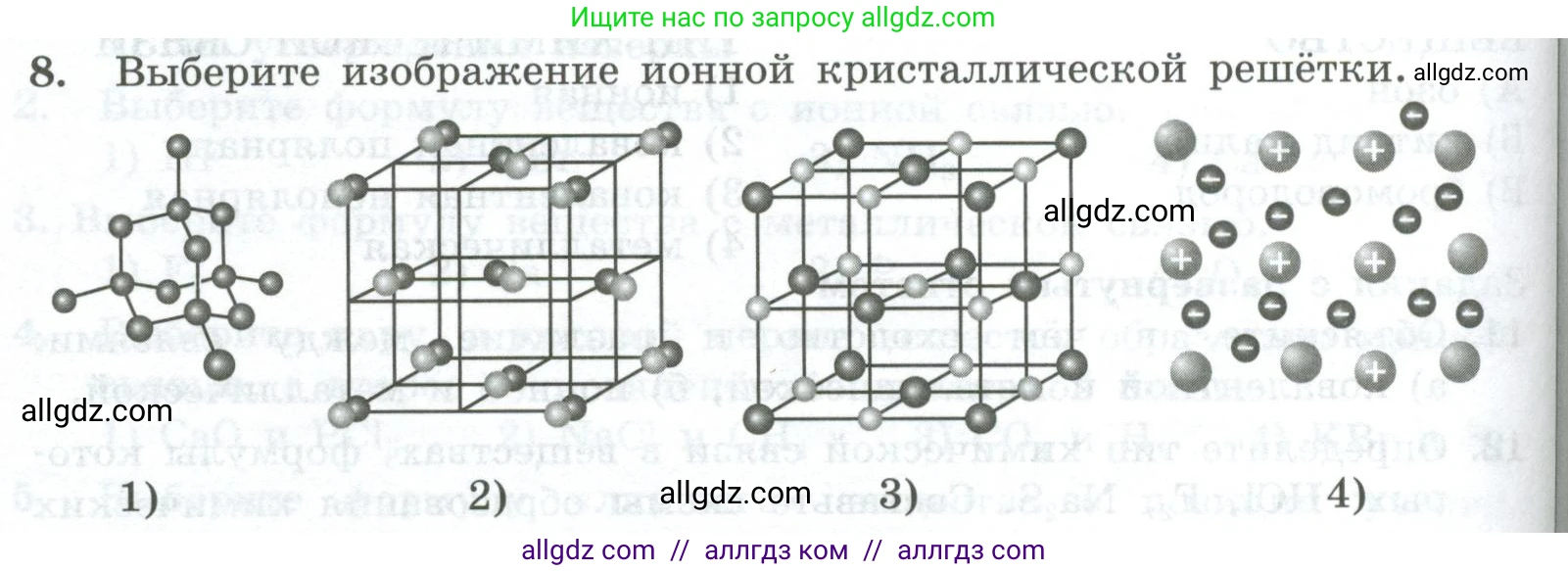 Химия, 8 класс Проверочные и контрольные работы, авторы: Габриелян Олег Саргисович, Лысова Галина Георгиевна, издательство Просвещение, Москва, 2023, белого цвета, страница 122, номер 8, Условие