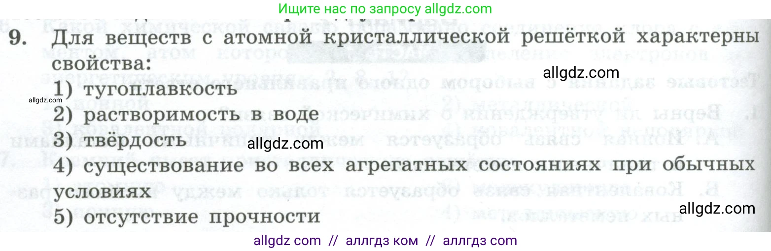 Химия, 8 класс Проверочные и контрольные работы, авторы: Габриелян Олег Саргисович, Лысова Галина Георгиевна, издательство Просвещение, Москва, 2023, белого цвета, страница 122, номер 9, Условие