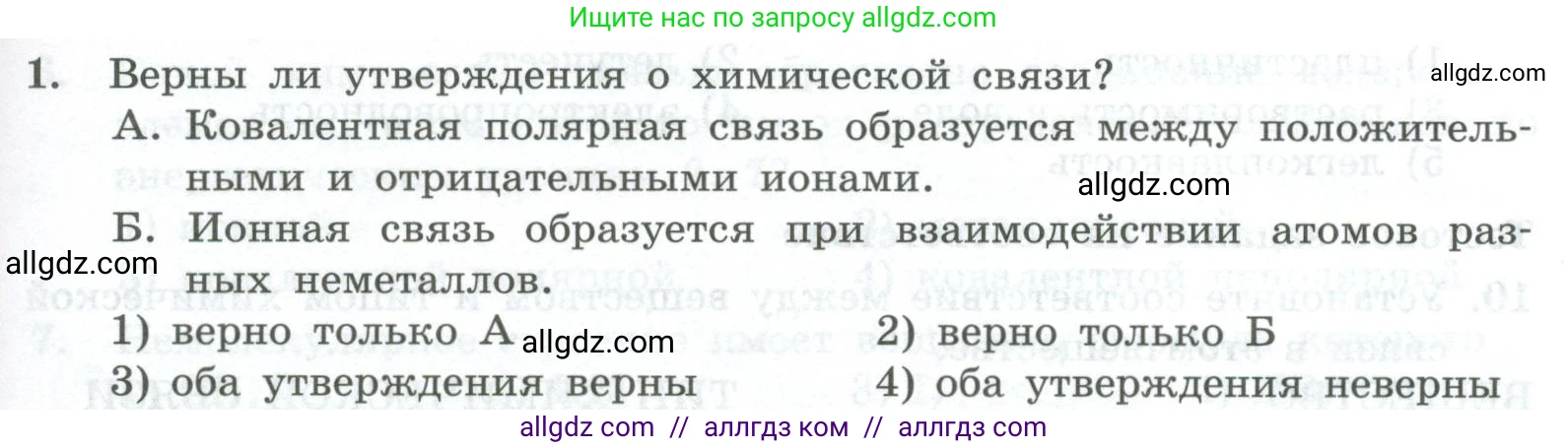 Химия, 8 класс Проверочные и контрольные работы, авторы: Габриелян Олег Саргисович, Лысова Галина Георгиевна, издательство Просвещение, Москва, 2023, белого цвета, страница 123, номер 1, Условие