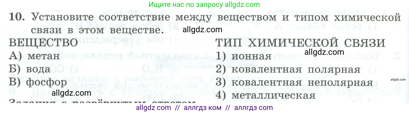 Химия, 8 класс Проверочные и контрольные работы, авторы: Габриелян Олег Саргисович, Лысова Галина Георгиевна, издательство Просвещение, Москва, 2023, белого цвета, страница 124, номер 10, Условие
