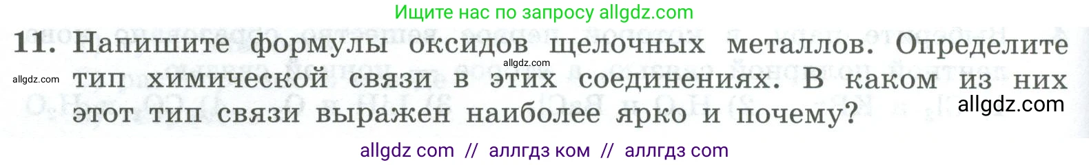 Химия, 8 класс Проверочные и контрольные работы, авторы: Габриелян Олег Саргисович, Лысова Галина Георгиевна, издательство Просвещение, Москва, 2023, белого цвета, страница 124, номер 11, Условие