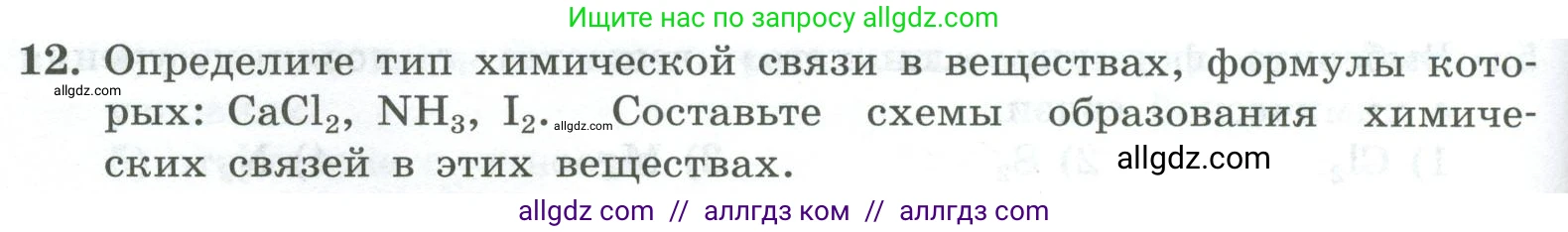 Химия, 8 класс Проверочные и контрольные работы, авторы: Габриелян Олег Саргисович, Лысова Галина Георгиевна, издательство Просвещение, Москва, 2023, белого цвета, страница 124, номер 12, Условие