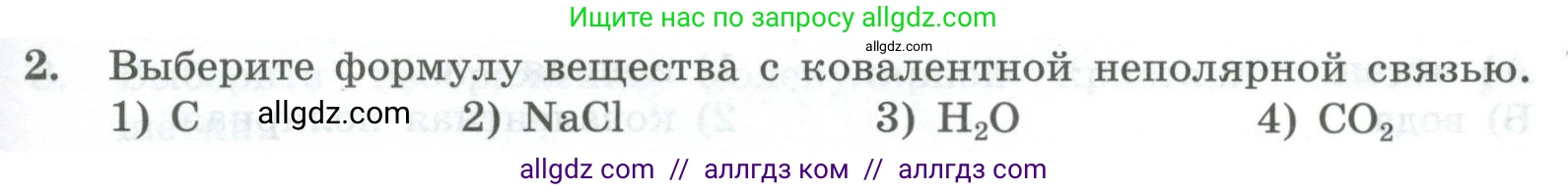 Химия, 8 класс Проверочные и контрольные работы, авторы: Габриелян Олег Саргисович, Лысова Галина Георгиевна, издательство Просвещение, Москва, 2023, белого цвета, страница 123, номер 2, Условие