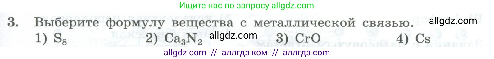 Химия, 8 класс Проверочные и контрольные работы, авторы: Габриелян Олег Саргисович, Лысова Галина Георгиевна, издательство Просвещение, Москва, 2023, белого цвета, страница 123, номер 3, Условие