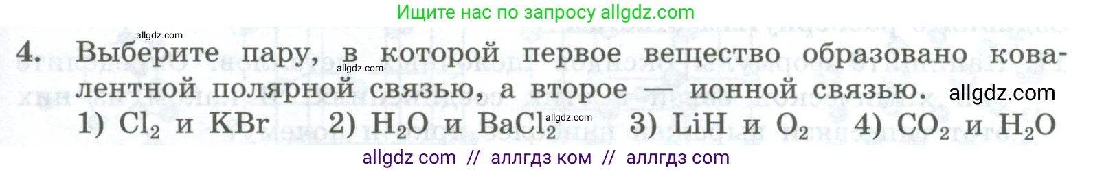 Химия, 8 класс Проверочные и контрольные работы, авторы: Габриелян Олег Саргисович, Лысова Галина Георгиевна, издательство Просвещение, Москва, 2023, белого цвета, страница 123, номер 4, Условие