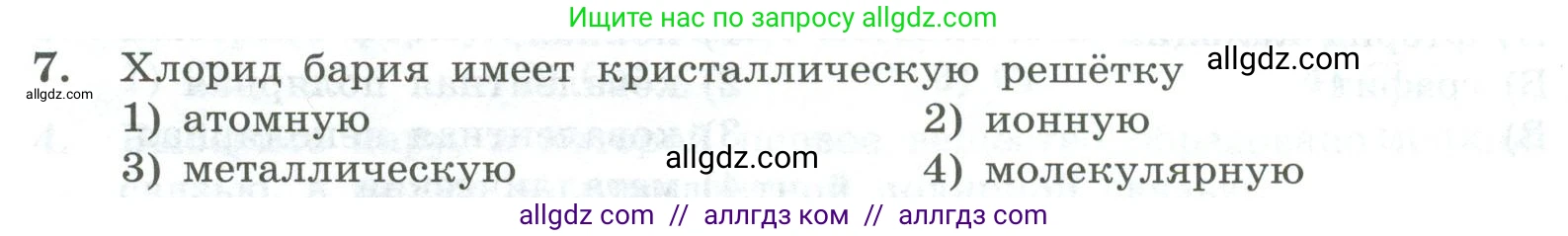 Химия, 8 класс Проверочные и контрольные работы, авторы: Габриелян Олег Саргисович, Лысова Галина Георгиевна, издательство Просвещение, Москва, 2023, белого цвета, страница 124, номер 7, Условие