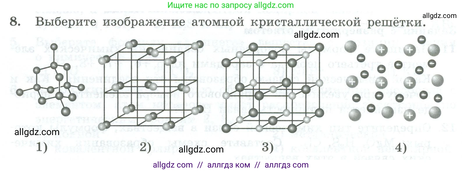 Химия, 8 класс Проверочные и контрольные работы, авторы: Габриелян Олег Саргисович, Лысова Галина Георгиевна, издательство Просвещение, Москва, 2023, белого цвета, страница 124, номер 8, Условие