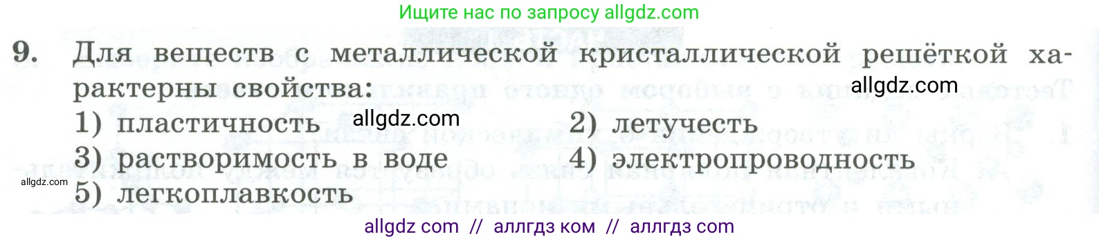 Химия, 8 класс Проверочные и контрольные работы, авторы: Габриелян Олег Саргисович, Лысова Галина Георгиевна, издательство Просвещение, Москва, 2023, белого цвета, страница 124, номер 9, Условие