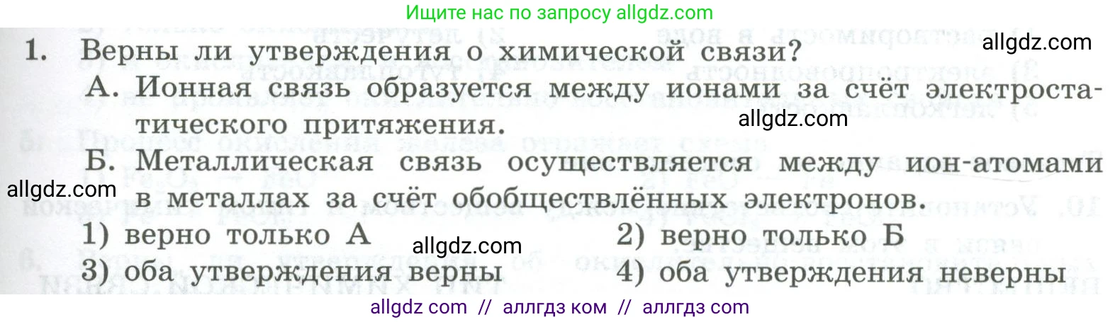 Химия, 8 класс Проверочные и контрольные работы, авторы: Габриелян Олег Саргисович, Лысова Галина Георгиевна, издательство Просвещение, Москва, 2023, белого цвета, страница 125, номер 1, Условие