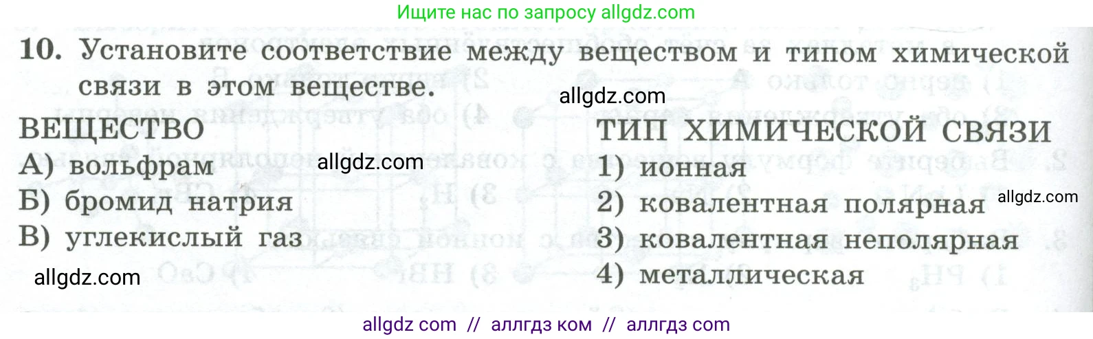 Химия, 8 класс Проверочные и контрольные работы, авторы: Габриелян Олег Саргисович, Лысова Галина Георгиевна, издательство Просвещение, Москва, 2023, белого цвета, страница 126, номер 10, Условие