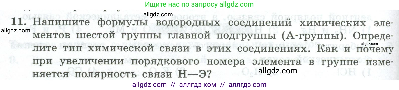 Химия, 8 класс Проверочные и контрольные работы, авторы: Габриелян Олег Саргисович, Лысова Галина Георгиевна, издательство Просвещение, Москва, 2023, белого цвета, страница 126, номер 11, Условие