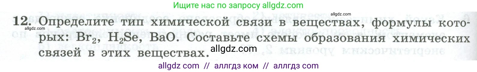 Химия, 8 класс Проверочные и контрольные работы, авторы: Габриелян Олег Саргисович, Лысова Галина Георгиевна, издательство Просвещение, Москва, 2023, белого цвета, страница 126, номер 12, Условие
