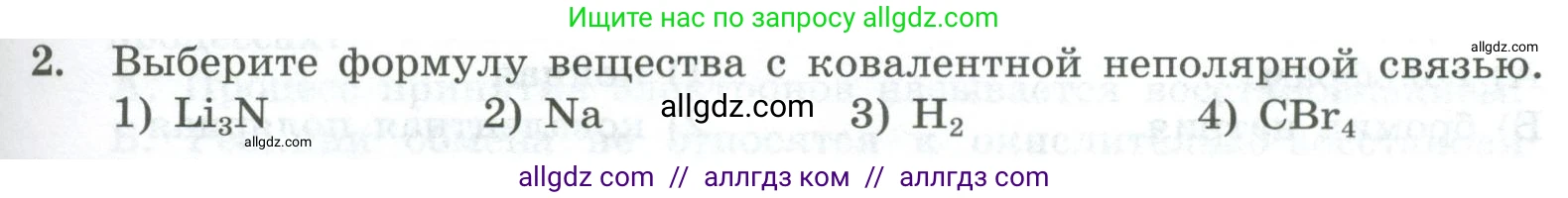 Химия, 8 класс Проверочные и контрольные работы, авторы: Габриелян Олег Саргисович, Лысова Галина Георгиевна, издательство Просвещение, Москва, 2023, белого цвета, страница 125, номер 2, Условие