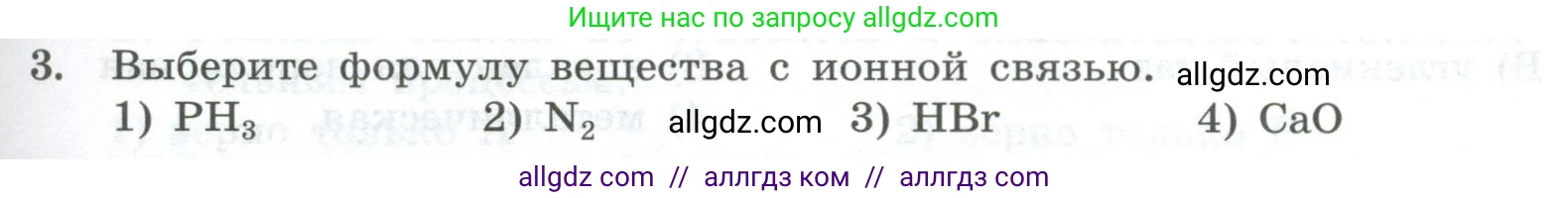 Химия, 8 класс Проверочные и контрольные работы, авторы: Габриелян Олег Саргисович, Лысова Галина Георгиевна, издательство Просвещение, Москва, 2023, белого цвета, страница 125, номер 3, Условие