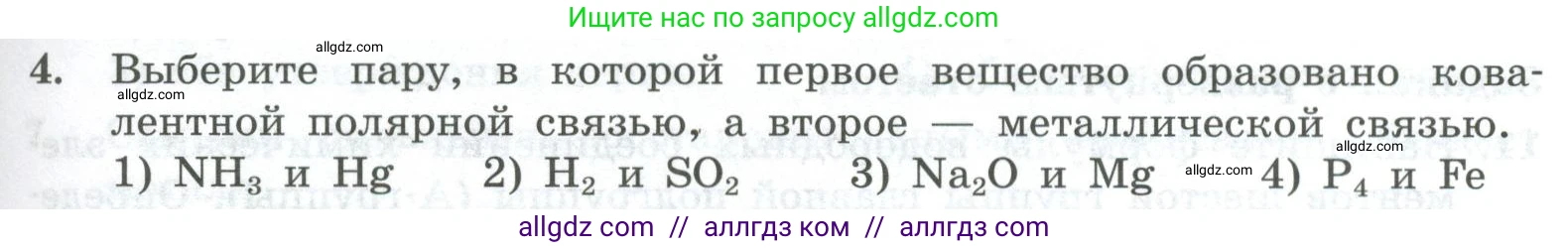 Химия, 8 класс Проверочные и контрольные работы, авторы: Габриелян Олег Саргисович, Лысова Галина Георгиевна, издательство Просвещение, Москва, 2023, белого цвета, страница 125, номер 4, Условие
