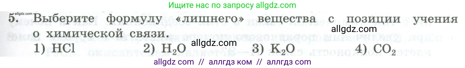 Химия, 8 класс Проверочные и контрольные работы, авторы: Габриелян Олег Саргисович, Лысова Галина Георгиевна, издательство Просвещение, Москва, 2023, белого цвета, страница 125, номер 5, Условие