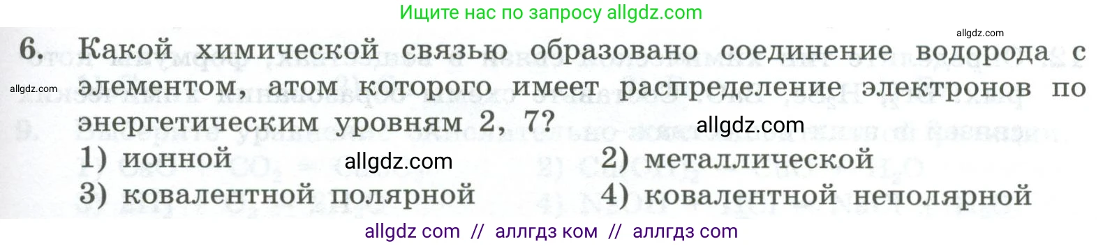 Химия, 8 класс Проверочные и контрольные работы, авторы: Габриелян Олег Саргисович, Лысова Галина Георгиевна, издательство Просвещение, Москва, 2023, белого цвета, страница 125, номер 6, Условие