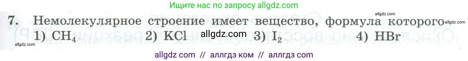 Химия, 8 класс Проверочные и контрольные работы, авторы: Габриелян Олег Саргисович, Лысова Галина Георгиевна, издательство Просвещение, Москва, 2023, белого цвета, страница 125, номер 7, Условие