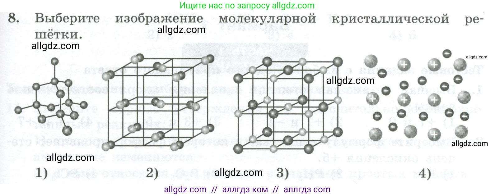 Химия, 8 класс Проверочные и контрольные работы, авторы: Габриелян Олег Саргисович, Лысова Галина Георгиевна, издательство Просвещение, Москва, 2023, белого цвета, страница 125, номер 8, Условие