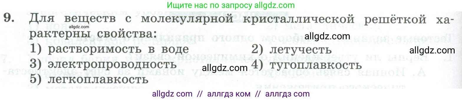 Химия, 8 класс Проверочные и контрольные работы, авторы: Габриелян Олег Саргисович, Лысова Галина Георгиевна, издательство Просвещение, Москва, 2023, белого цвета, страница 126, номер 9, Условие