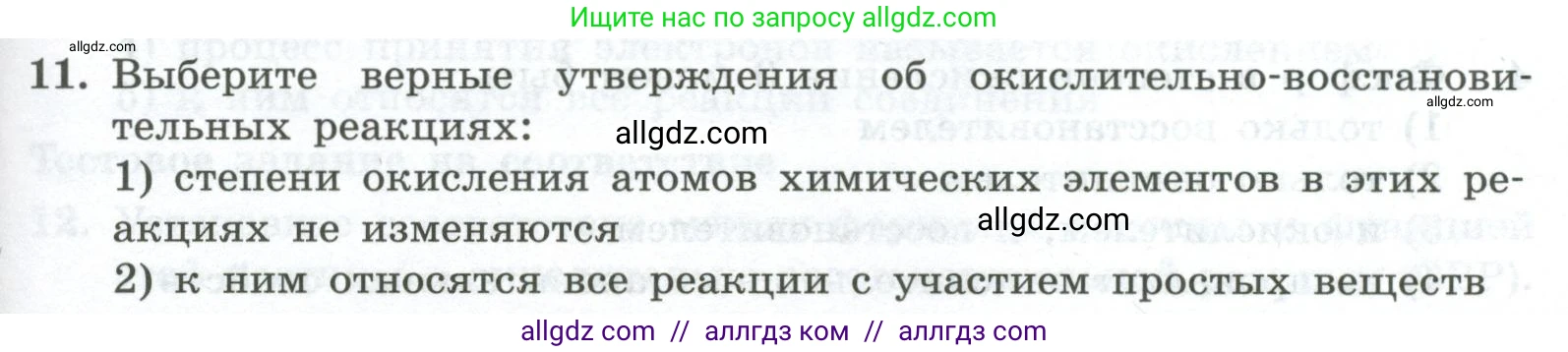 Химия, 8 класс Проверочные и контрольные работы, авторы: Габриелян Олег Саргисович, Лысова Галина Георгиевна, издательство Просвещение, Москва, 2023, белого цвета, страница 127, номер 11, Условие