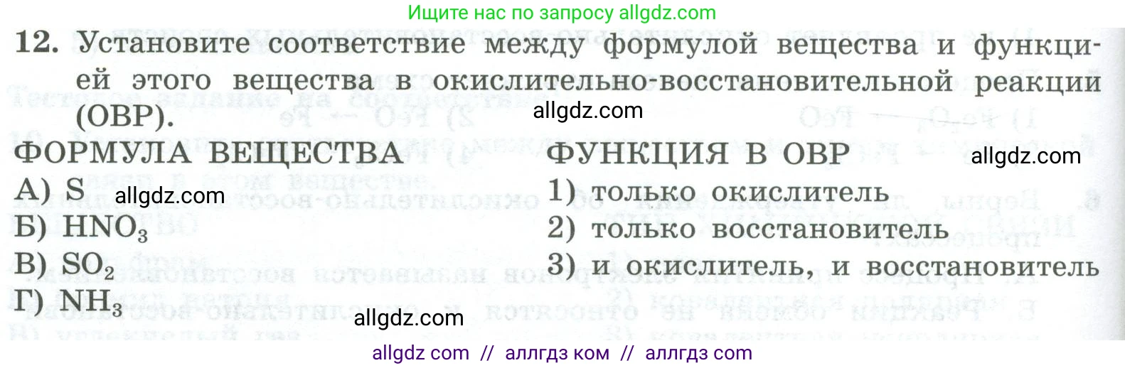 Химия, 8 класс Проверочные и контрольные работы, авторы: Габриелян Олег Саргисович, Лысова Галина Георгиевна, издательство Просвещение, Москва, 2023, белого цвета, страница 128, номер 12, Условие