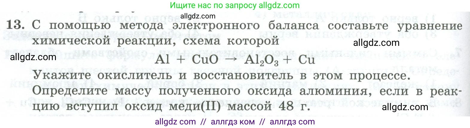 Химия, 8 класс Проверочные и контрольные работы, авторы: Габриелян Олег Саргисович, Лысова Галина Георгиевна, издательство Просвещение, Москва, 2023, белого цвета, страница 128, номер 13, Условие