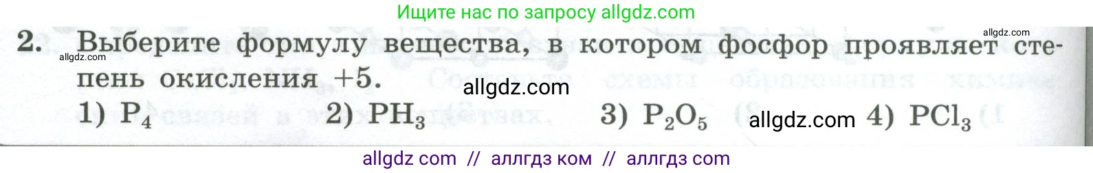 Химия, 8 класс Проверочные и контрольные работы, авторы: Габриелян Олег Саргисович, Лысова Галина Георгиевна, издательство Просвещение, Москва, 2023, белого цвета, страница 126, номер 2, Условие