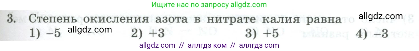 Химия, 8 класс Проверочные и контрольные работы, авторы: Габриелян Олег Саргисович, Лысова Галина Георгиевна, издательство Просвещение, Москва, 2023, белого цвета, страница 127, номер 3, Условие