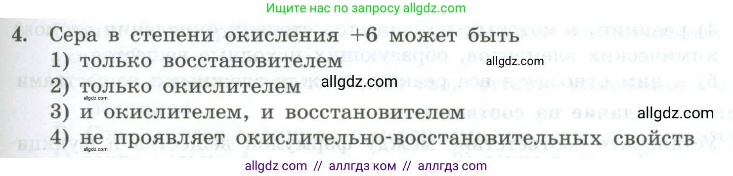Химия, 8 класс Проверочные и контрольные работы, авторы: Габриелян Олег Саргисович, Лысова Галина Георгиевна, издательство Просвещение, Москва, 2023, белого цвета, страница 127, номер 4, Условие