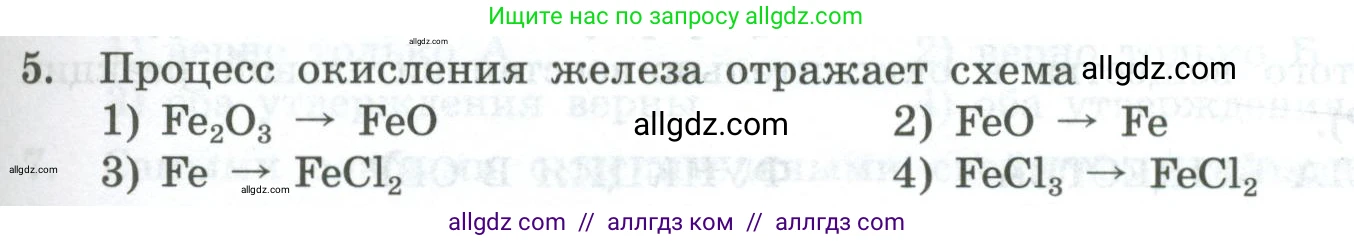 Химия, 8 класс Проверочные и контрольные работы, авторы: Габриелян Олег Саргисович, Лысова Галина Георгиевна, издательство Просвещение, Москва, 2023, белого цвета, страница 127, номер 5, Условие