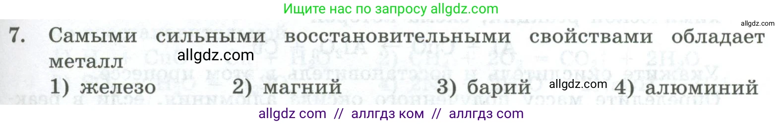 Химия, 8 класс Проверочные и контрольные работы, авторы: Габриелян Олег Саргисович, Лысова Галина Георгиевна, издательство Просвещение, Москва, 2023, белого цвета, страница 127, номер 7, Условие