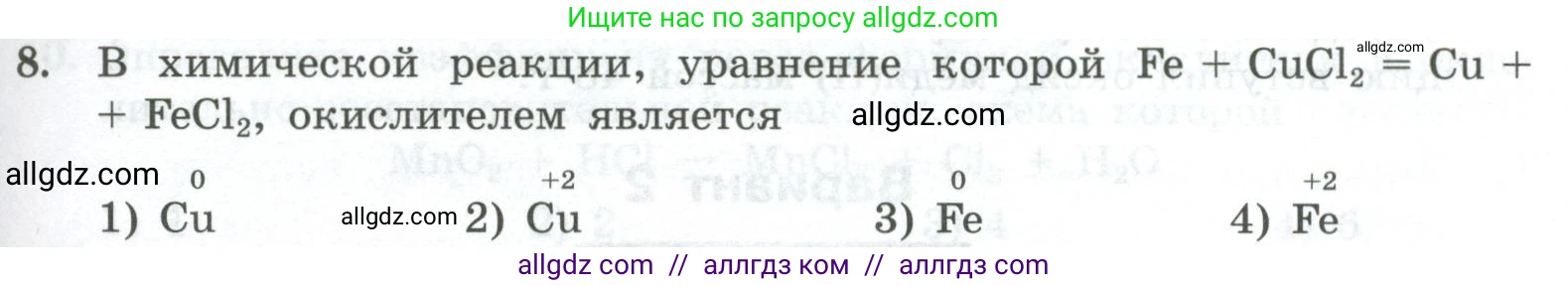 Химия, 8 класс Проверочные и контрольные работы, авторы: Габриелян Олег Саргисович, Лысова Галина Георгиевна, издательство Просвещение, Москва, 2023, белого цвета, страница 127, номер 8, Условие