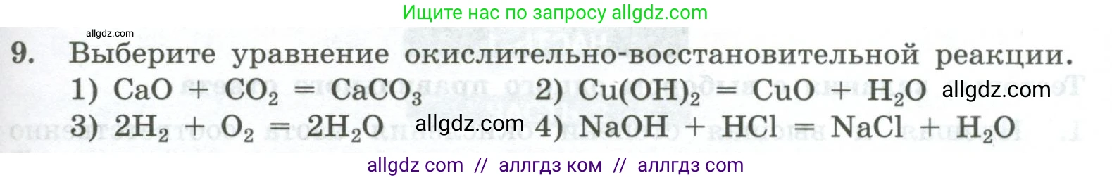 Химия, 8 класс Проверочные и контрольные работы, авторы: Габриелян Олег Саргисович, Лысова Галина Георгиевна, издательство Просвещение, Москва, 2023, белого цвета, страница 127, номер 9, Условие