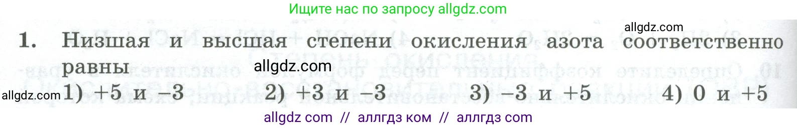Химия, 8 класс Проверочные и контрольные работы, авторы: Габриелян Олег Саргисович, Лысова Галина Георгиевна, издательство Просвещение, Москва, 2023, белого цвета, страница 128, номер 1, Условие