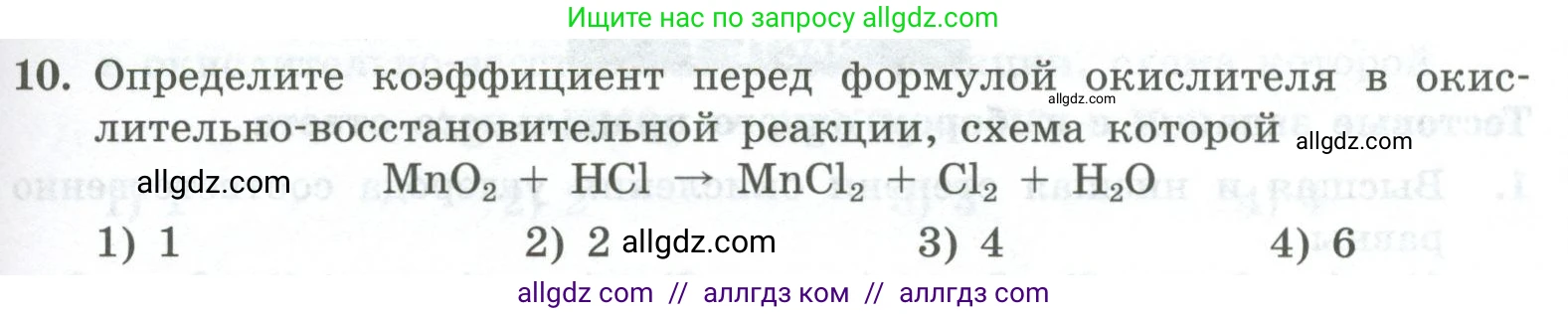 Химия, 8 класс Проверочные и контрольные работы, авторы: Габриелян Олег Саргисович, Лысова Галина Георгиевна, издательство Просвещение, Москва, 2023, белого цвета, страница 129, номер 10, Условие