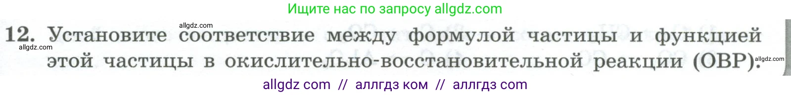 Химия, 8 класс Проверочные и контрольные работы, авторы: Габриелян Олег Саргисович, Лысова Галина Георгиевна, издательство Просвещение, Москва, 2023, белого цвета, страница 129, номер 12, Условие
