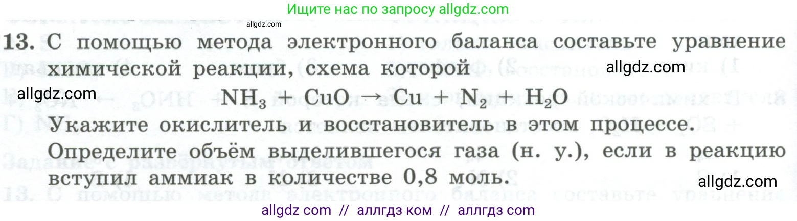 Химия, 8 класс Проверочные и контрольные работы, авторы: Габриелян Олег Саргисович, Лысова Галина Георгиевна, издательство Просвещение, Москва, 2023, белого цвета, страница 130, номер 13, Условие