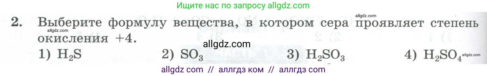 Химия, 8 класс Проверочные и контрольные работы, авторы: Габриелян Олег Саргисович, Лысова Галина Георгиевна, издательство Просвещение, Москва, 2023, белого цвета, страница 128, номер 2, Условие
