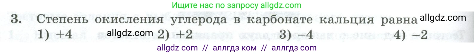 Химия, 8 класс Проверочные и контрольные работы, авторы: Габриелян Олег Саргисович, Лысова Галина Георгиевна, издательство Просвещение, Москва, 2023, белого цвета, страница 128, номер 3, Условие
