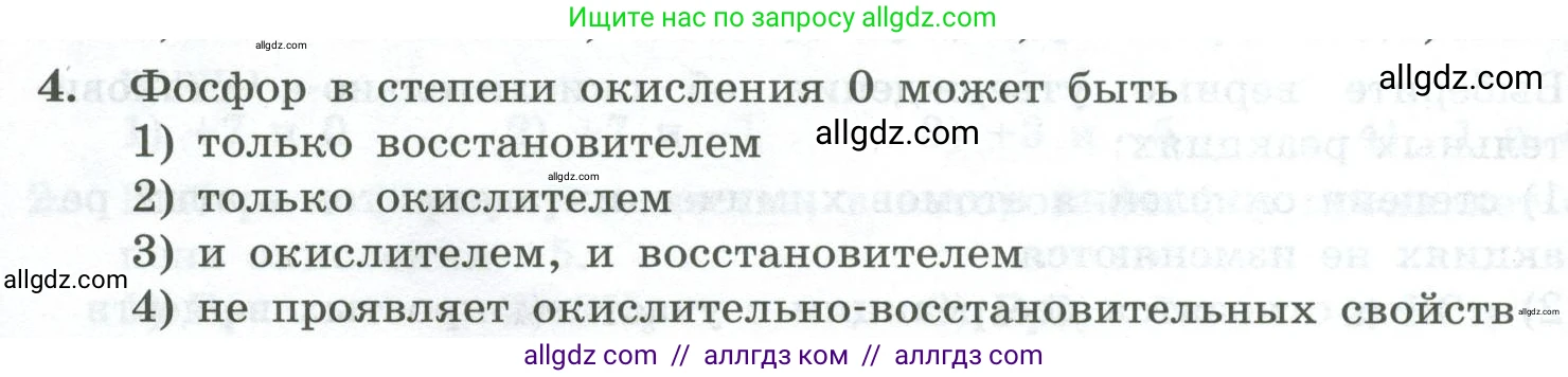 Химия, 8 класс Проверочные и контрольные работы, авторы: Габриелян Олег Саргисович, Лысова Галина Георгиевна, издательство Просвещение, Москва, 2023, белого цвета, страница 128, номер 4, Условие