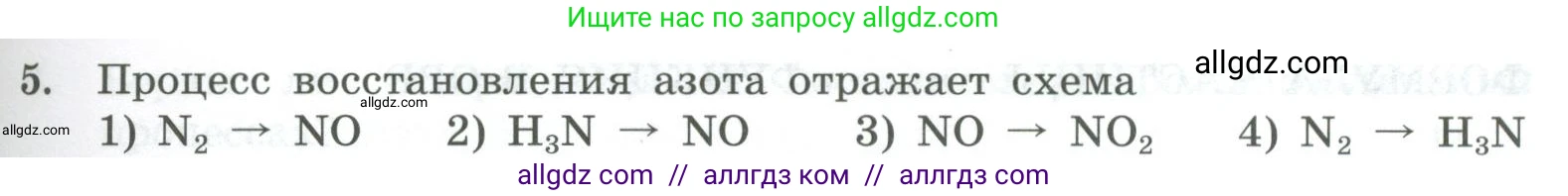 Химия, 8 класс Проверочные и контрольные работы, авторы: Габриелян Олег Саргисович, Лысова Галина Георгиевна, издательство Просвещение, Москва, 2023, белого цвета, страница 129, номер 5, Условие