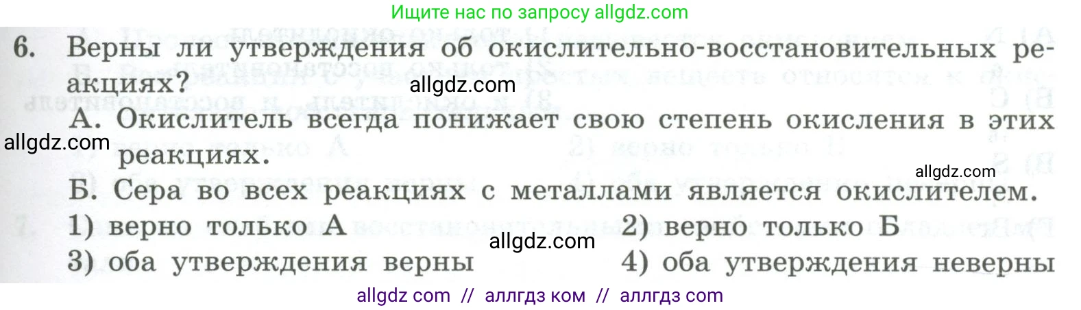 Химия, 8 класс Проверочные и контрольные работы, авторы: Габриелян Олег Саргисович, Лысова Галина Георгиевна, издательство Просвещение, Москва, 2023, белого цвета, страница 129, номер 6, Условие