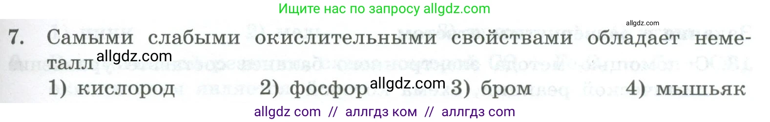 Химия, 8 класс Проверочные и контрольные работы, авторы: Габриелян Олег Саргисович, Лысова Галина Георгиевна, издательство Просвещение, Москва, 2023, белого цвета, страница 129, номер 7, Условие