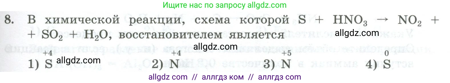 Химия, 8 класс Проверочные и контрольные работы, авторы: Габриелян Олег Саргисович, Лысова Галина Георгиевна, издательство Просвещение, Москва, 2023, белого цвета, страница 129, номер 8, Условие