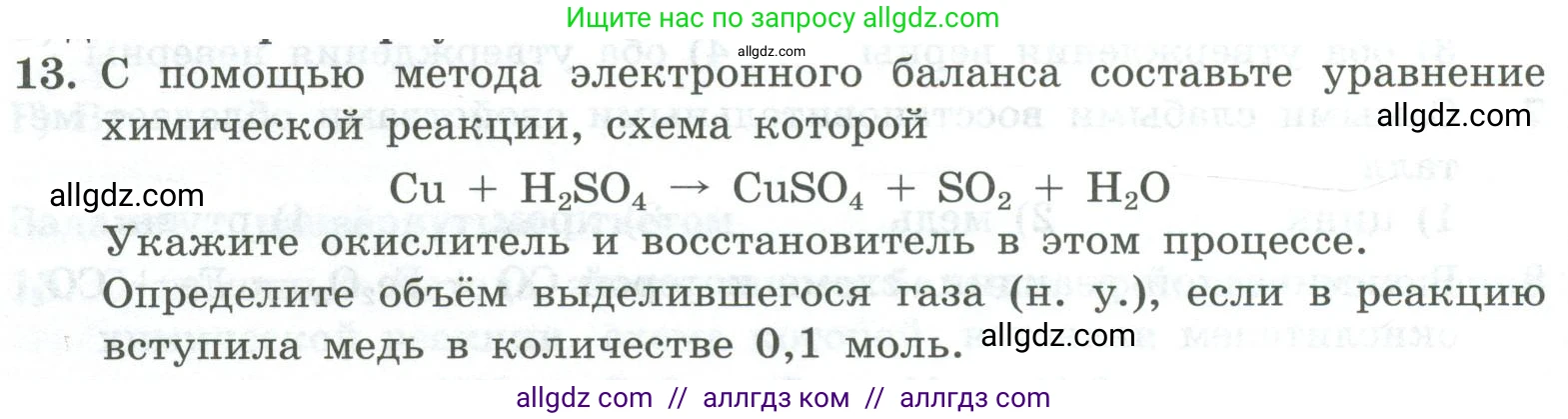 Химия, 8 класс Проверочные и контрольные работы, авторы: Габриелян Олег Саргисович, Лысова Галина Георгиевна, издательство Просвещение, Москва, 2023, белого цвета, страница 132, номер 13, Условие