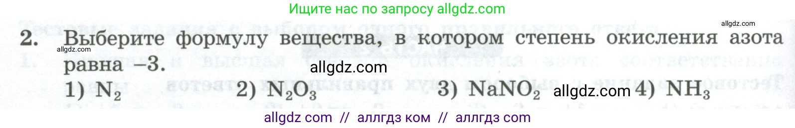 Химия, 8 класс Проверочные и контрольные работы, авторы: Габриелян Олег Саргисович, Лысова Галина Георгиевна, издательство Просвещение, Москва, 2023, белого цвета, страница 130, номер 2, Условие