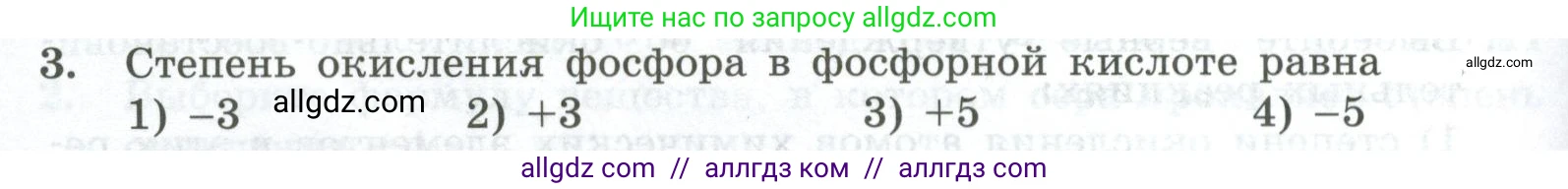 Химия, 8 класс Проверочные и контрольные работы, авторы: Габриелян Олег Саргисович, Лысова Галина Георгиевна, издательство Просвещение, Москва, 2023, белого цвета, страница 130, номер 3, Условие