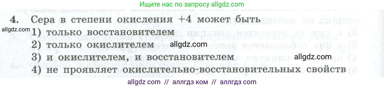 Химия, 8 класс Проверочные и контрольные работы, авторы: Габриелян Олег Саргисович, Лысова Галина Георгиевна, издательство Просвещение, Москва, 2023, белого цвета, страница 130, номер 4, Условие