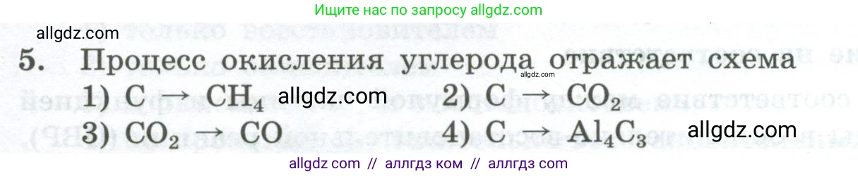 Химия, 8 класс Проверочные и контрольные работы, авторы: Габриелян Олег Саргисович, Лысова Галина Георгиевна, издательство Просвещение, Москва, 2023, белого цвета, страница 130, номер 5, Условие